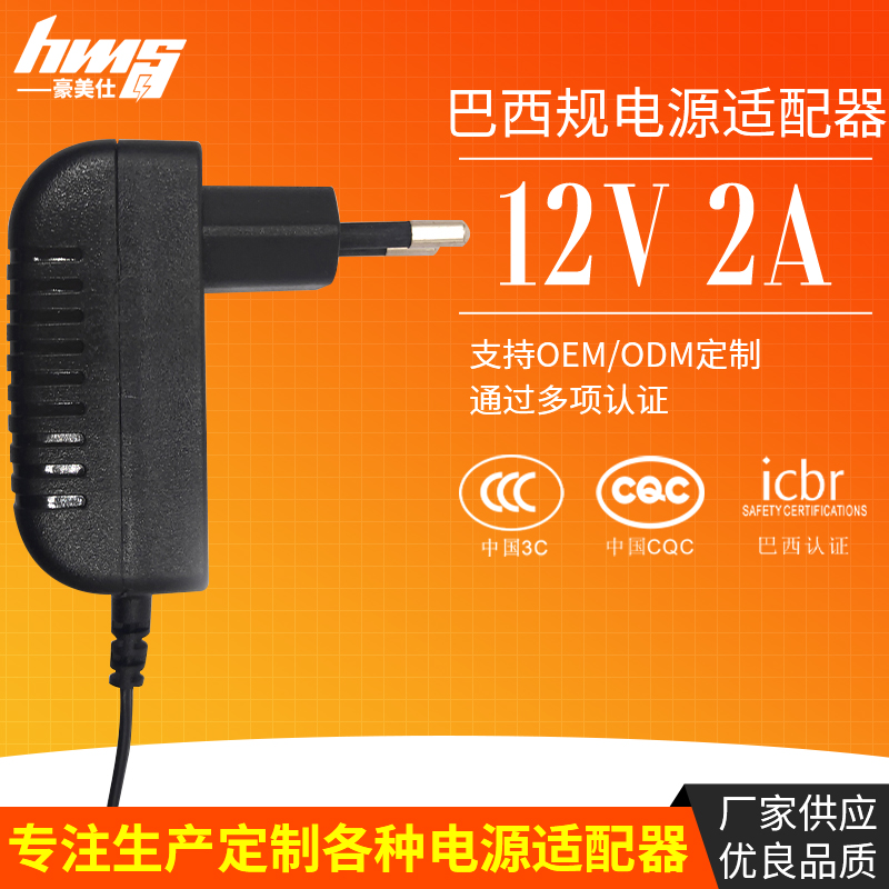 12V   2A欧规