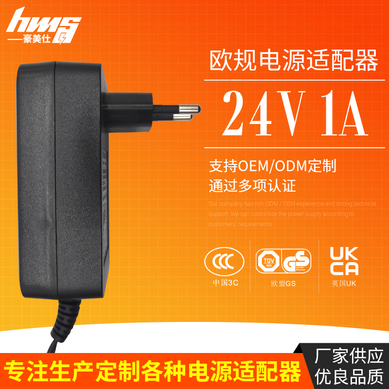 24v  1A欧规